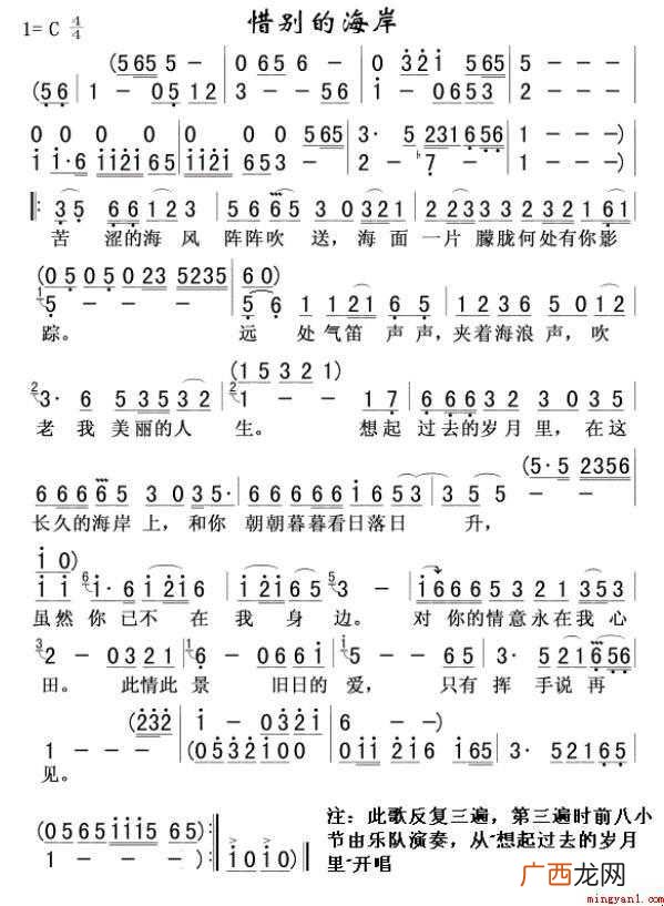 《惜别的海岸》简谱是什么