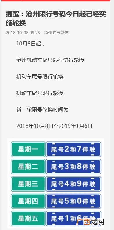 今天沧州限什么号,沧州:周一至周五限号顺序是什么了？