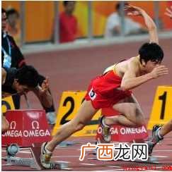 站立式起跑的动作要领是什么