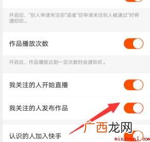快手如何使用“关注置顶”功能