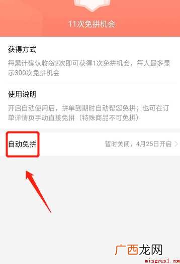 拼多多免拼卡如何自动使用