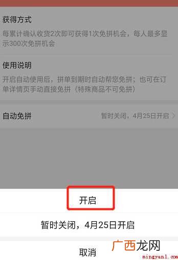拼多多免拼卡如何自动使用