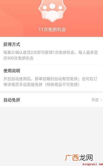 拼多多免拼卡如何自动使用