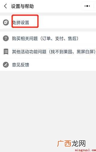 拼多多免拼卡如何自动使用