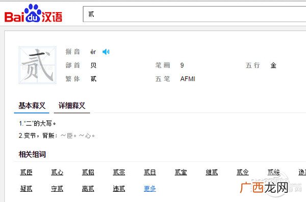 大写二怎么写,2的大写怎么用五笔打？