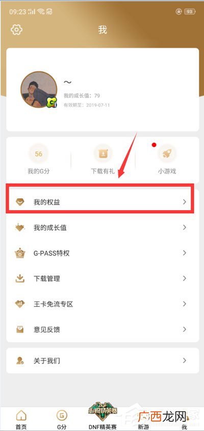 心悦会员等级如何查看呢,怎么查看心悦等级？