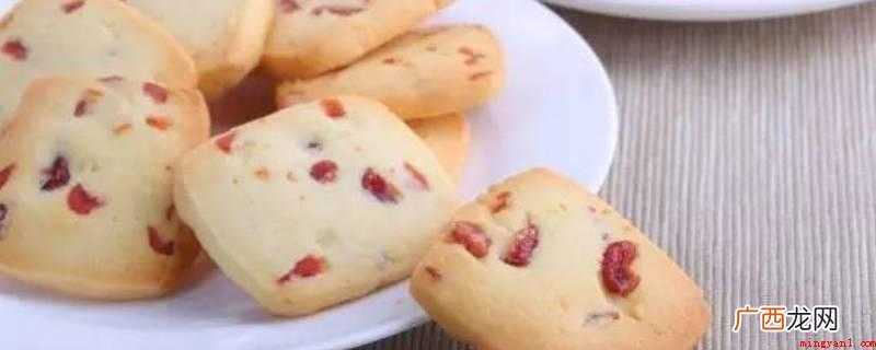 蔓越莓饼干失败原因分析 蔓越莓饼干失败原因