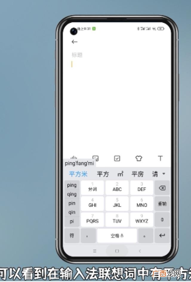 电脑上平方米符号怎么打m2,手机计算器平方怎么打出来m2？