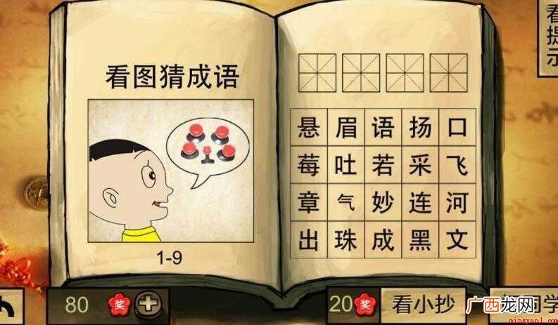 八个字的成语有哪些内容 八个字的成语有哪些