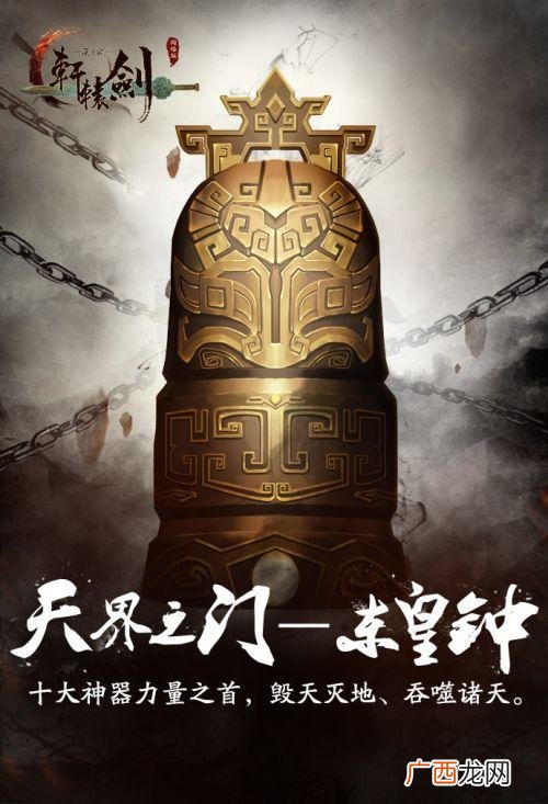 开天斧的主人是谁,东皇钟的来历？
