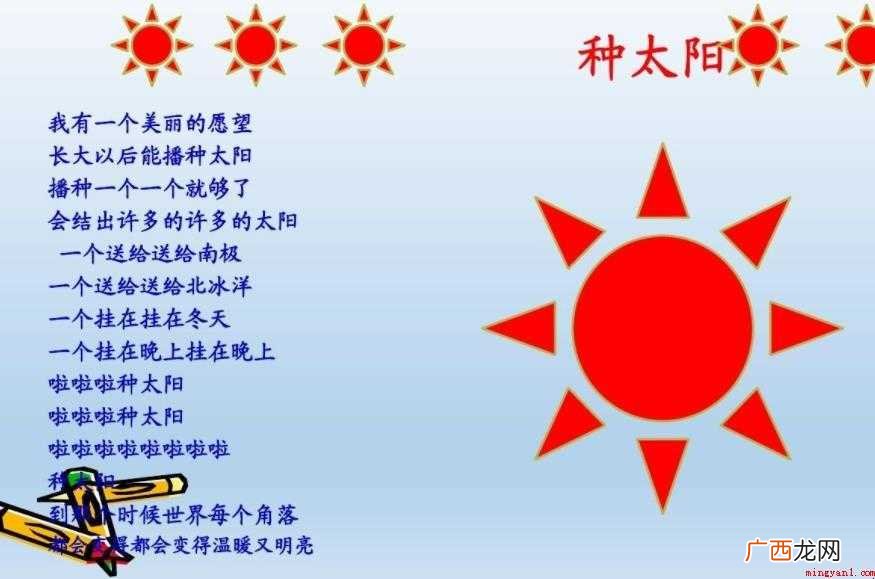 《种太阳》歌词是什么