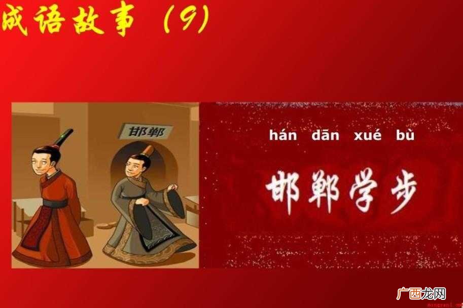 邯郸学步告诉我们什么道理