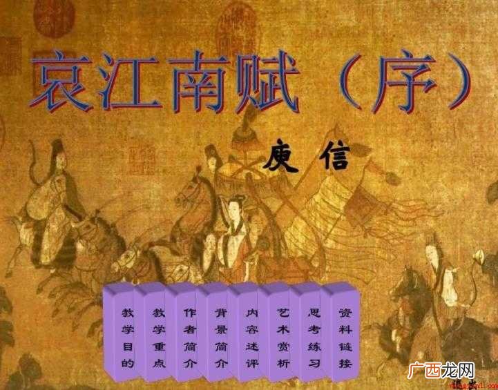 《哀江南赋》的原文是什么