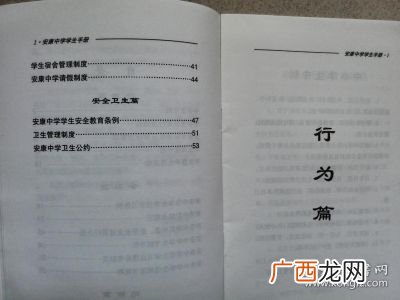 学生手册有什么内容,小学班主任手册每周详细内容？
