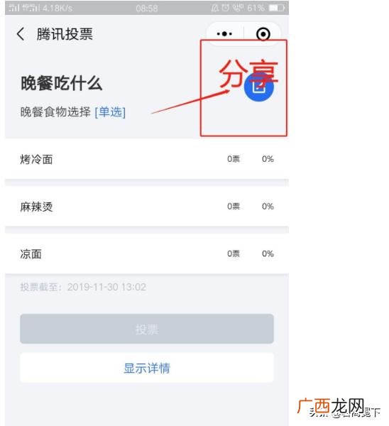 微信投票小程序怎么弄,微信投票器以及投票软件使用方法?