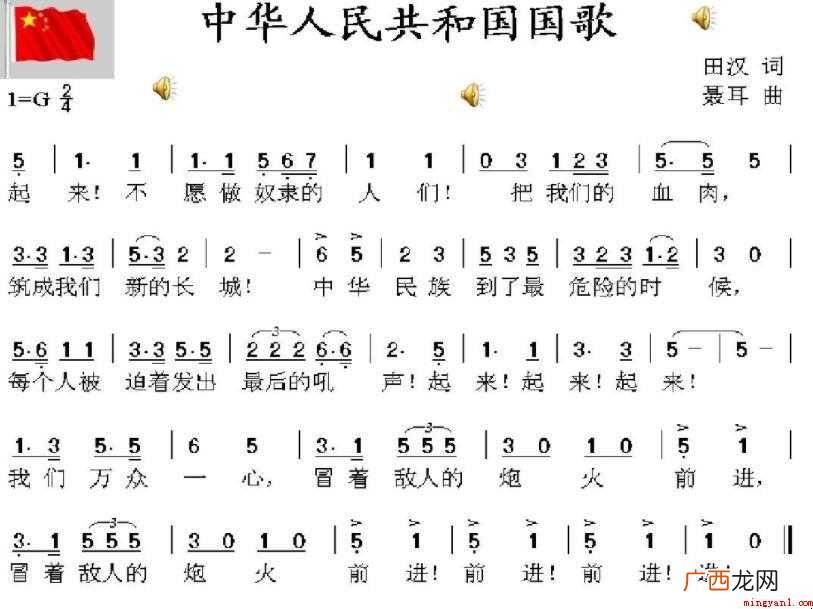 关于《义勇军进行曲》简谱是什么 《国歌》简谱是什么