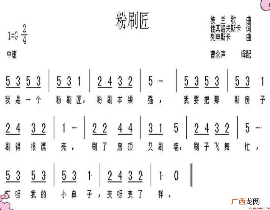 《粉刷匠》简谱是什么