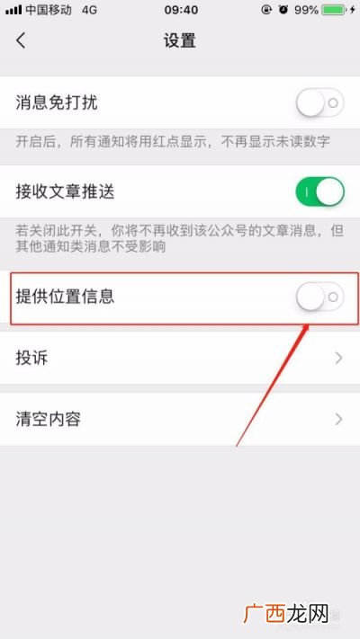 微信定位怎么关闭,手机通讯录出现微信图标怎么删除？