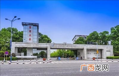 重庆大学怎么样,重庆大学含金量?