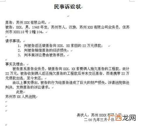 民事起诉状怎么写,民事起诉状格式范文？