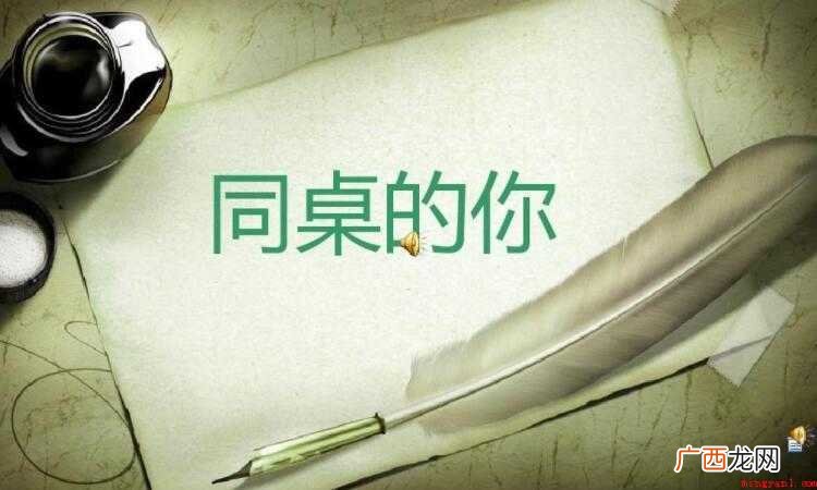 《同桌的你》的歌词是什么