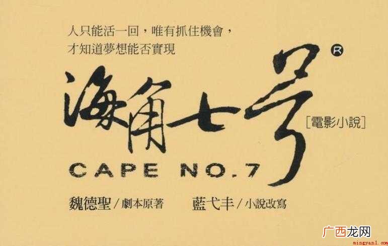 海角七号讲述了什么剧情 《海角七号》讲述了什么剧情