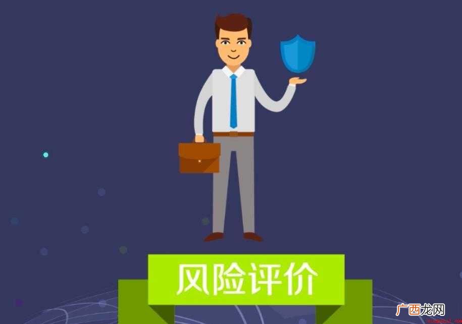 风险评估常用方法有哪些