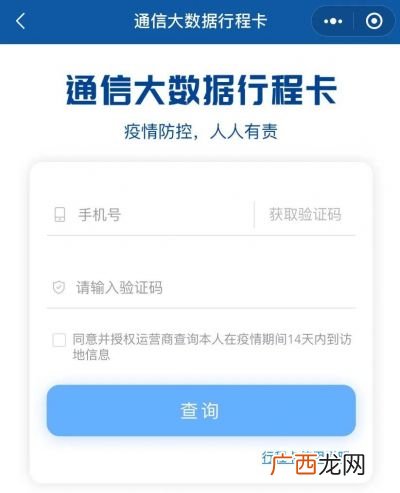 行程卡怎么查,行程码怎么看你去过哪里？