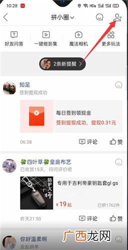 拼多多怎么加好友,多多果园怎么加好友？