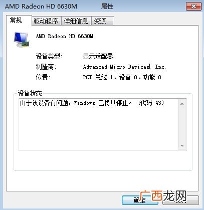 独立显卡43代码是代表坏了吗,显卡错误代码43是什么问题？