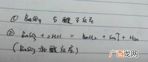 那硫酸钡和亚硫酸钡有什么区别,亚硫酸钡和硫酸钡颜色一样吗？
