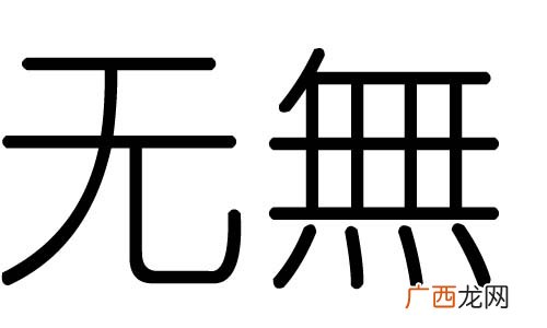 无字五行属什么,乾陵有多少个墓碑？