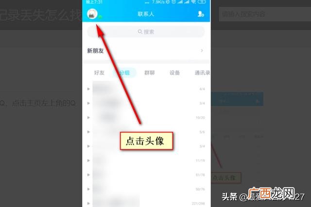 qq聊天记录怎么恢复,qq聊天记录丢失怎么找回？