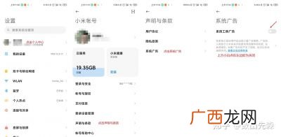 如何彻底关闭小米广告,如何彻底关闭小米广告？