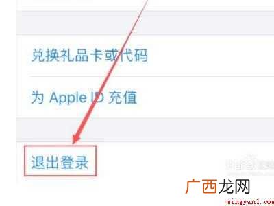 appstore怎么退出id账号