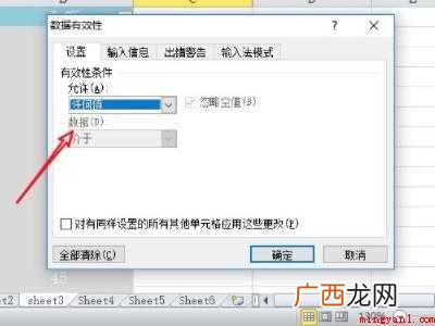 怎么取消单元格输入值非法