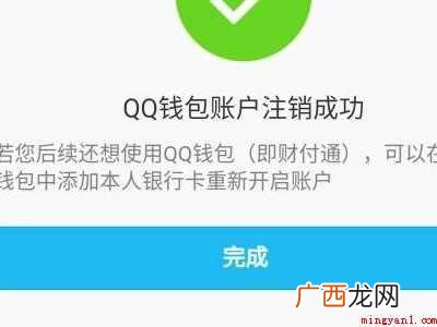 演示机型:Iphone 12 qq钱包怎么注销账户