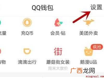 演示机型:Iphone 12 qq钱包怎么注销账户
