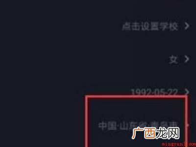 演示机型:Iphone 12 抖音定位可以定别的城市吗