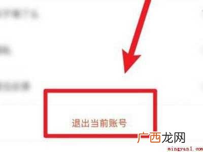 演示机型:Iphone 12 饿了么怎么切换账号