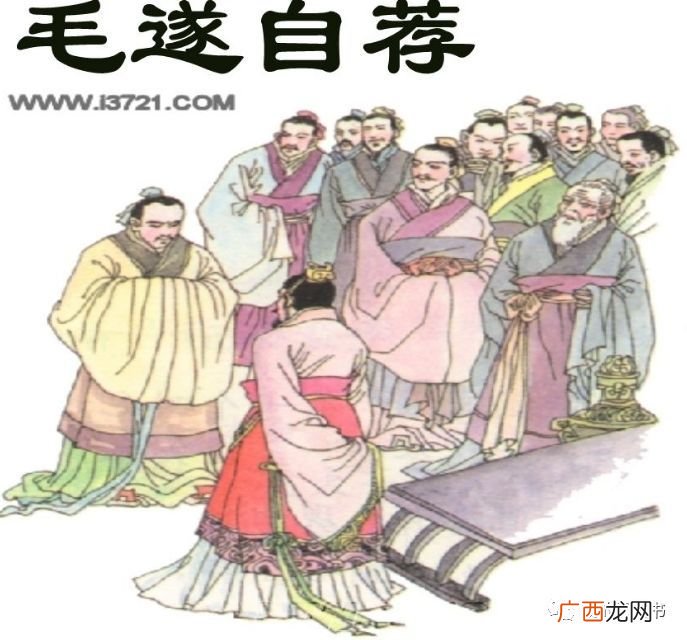 毛遂是一个怎样的人,毛遂是谁？