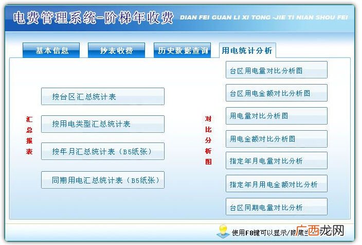 什么软件可查电费,查电表度数app？