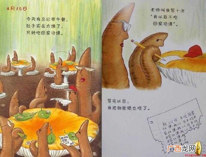 《蚯蚓的日记》读后感怎么写