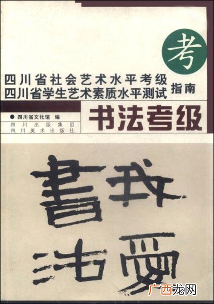 书法考级怎么报名,湛江书法如何考级？