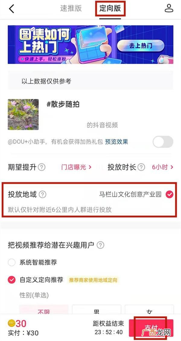 抖音推广怎么做,抖音同城推广操作步骤？