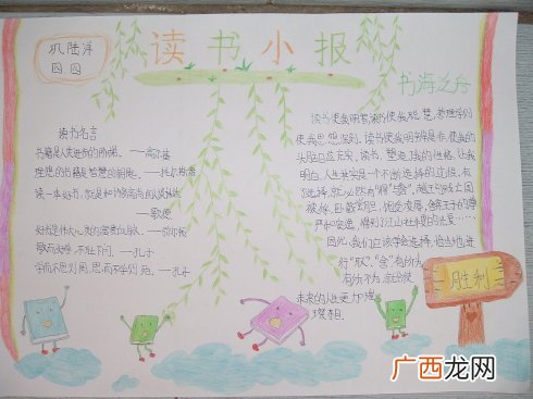 读书小报怎么做,怎样用电脑做读书小报？