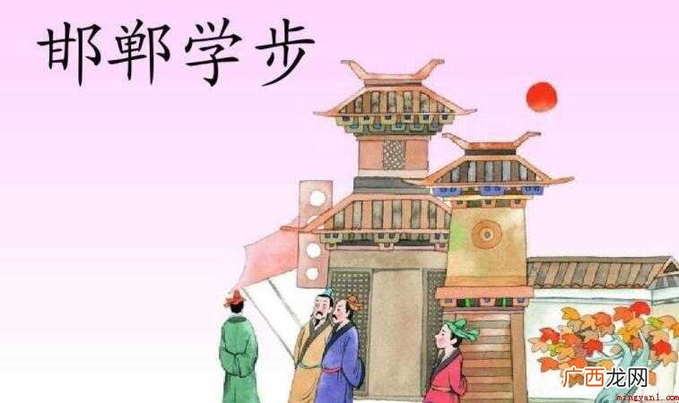 邯郸学步的近义词是什么