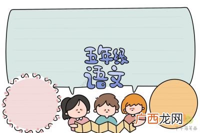 语文小报怎么画,语文绘画怎么画