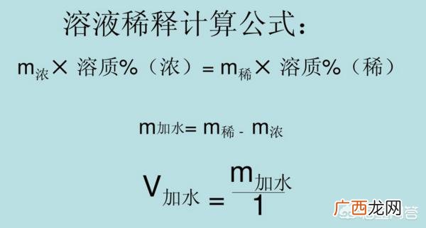 稀释液是什么东西,溶液稀释浓度计算公式？