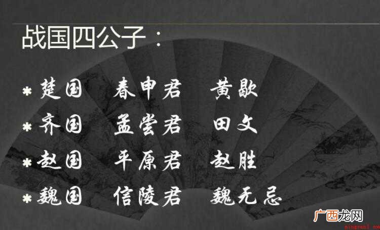 战国四君子齐国的是谁